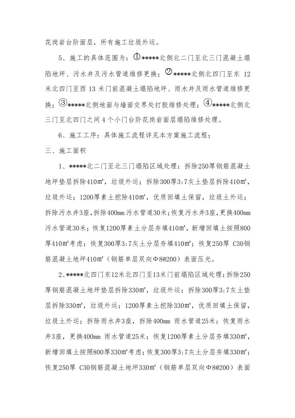 地坪塌陷维修方案_第3页