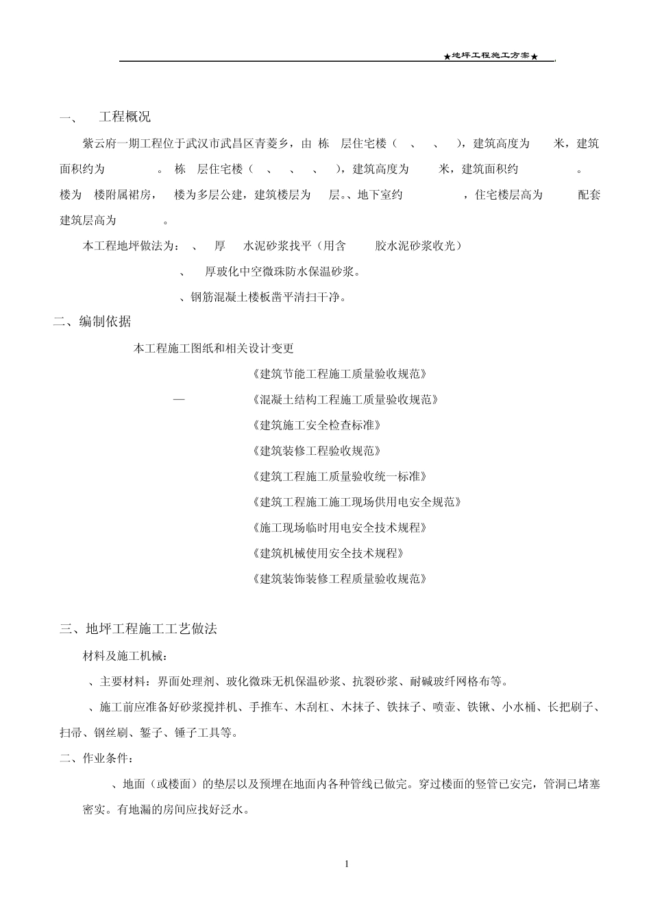 地坪工程施工方案_第2页