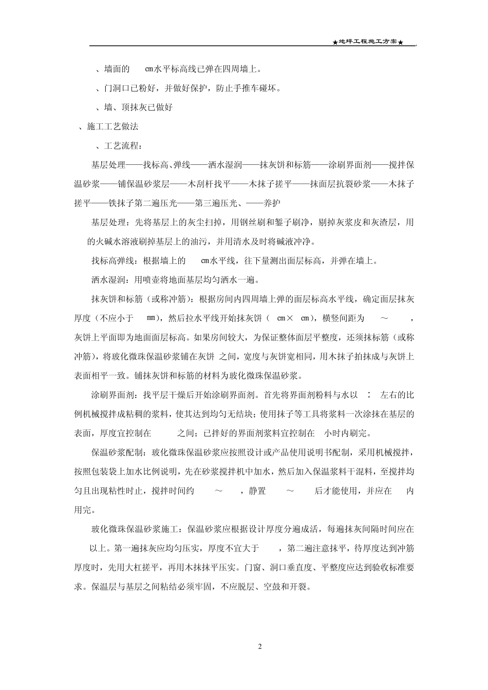地坪工程施工方案_第3页