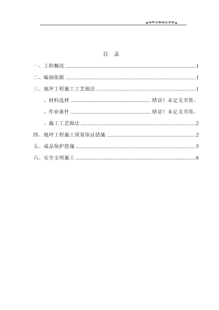 地坪工程施工方案