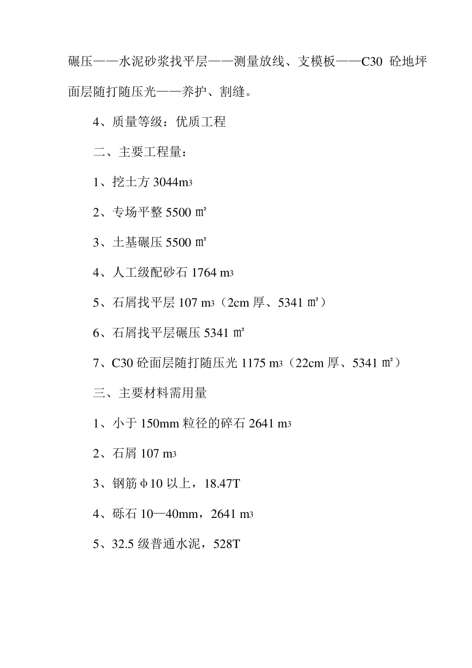 地坪工程施工组织设计_第2页