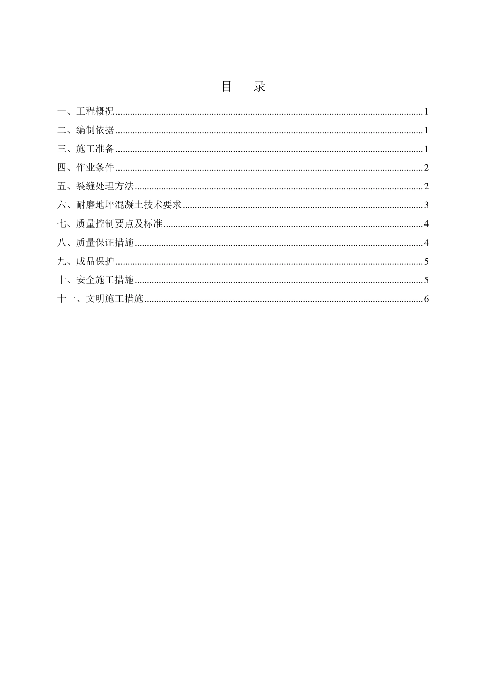 地坪开裂专项处理方案_第2页