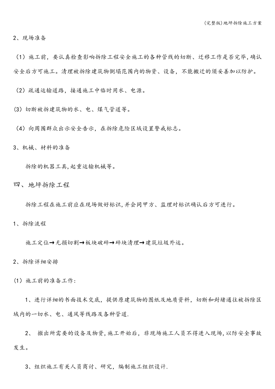 地坪拆除施工方案_第3页
