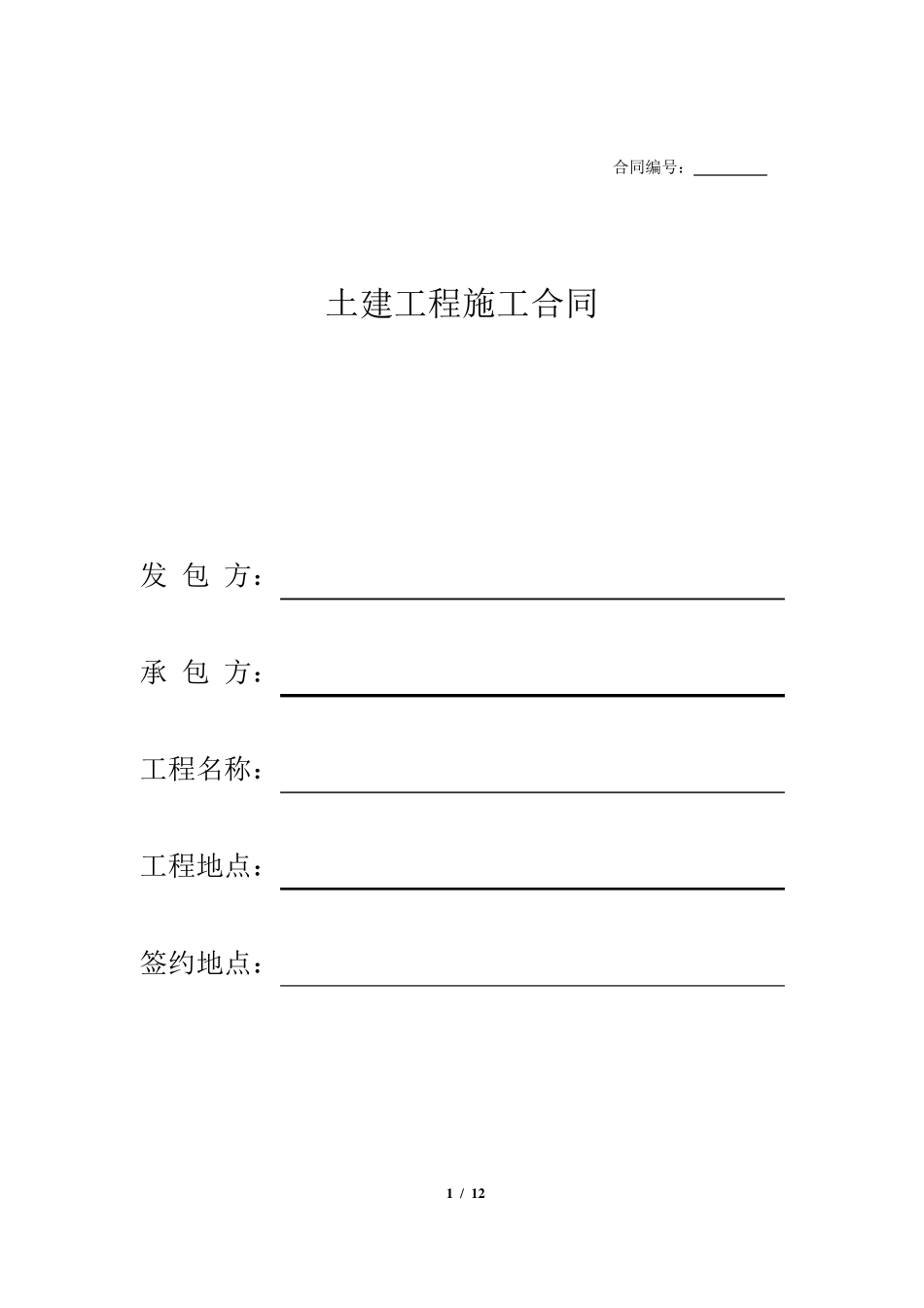 地坪施工合同范本_第1页