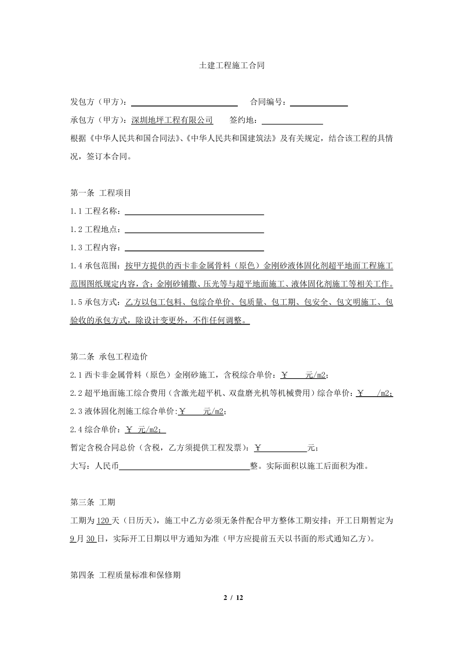 地坪施工合同范本_第2页