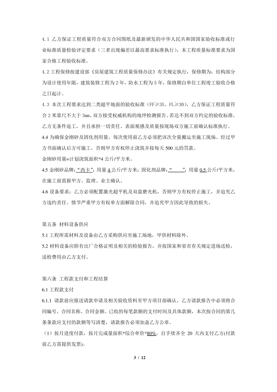 地坪施工合同范本_第3页