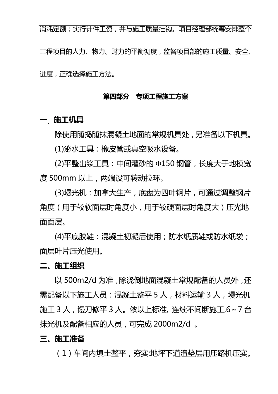 地坪施工组织设计方案_第3页