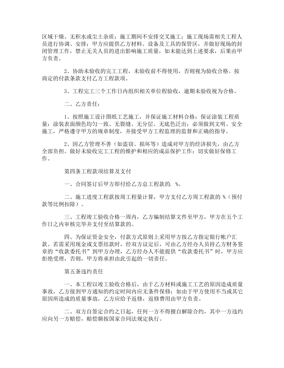 地坪漆施工合同_第2页