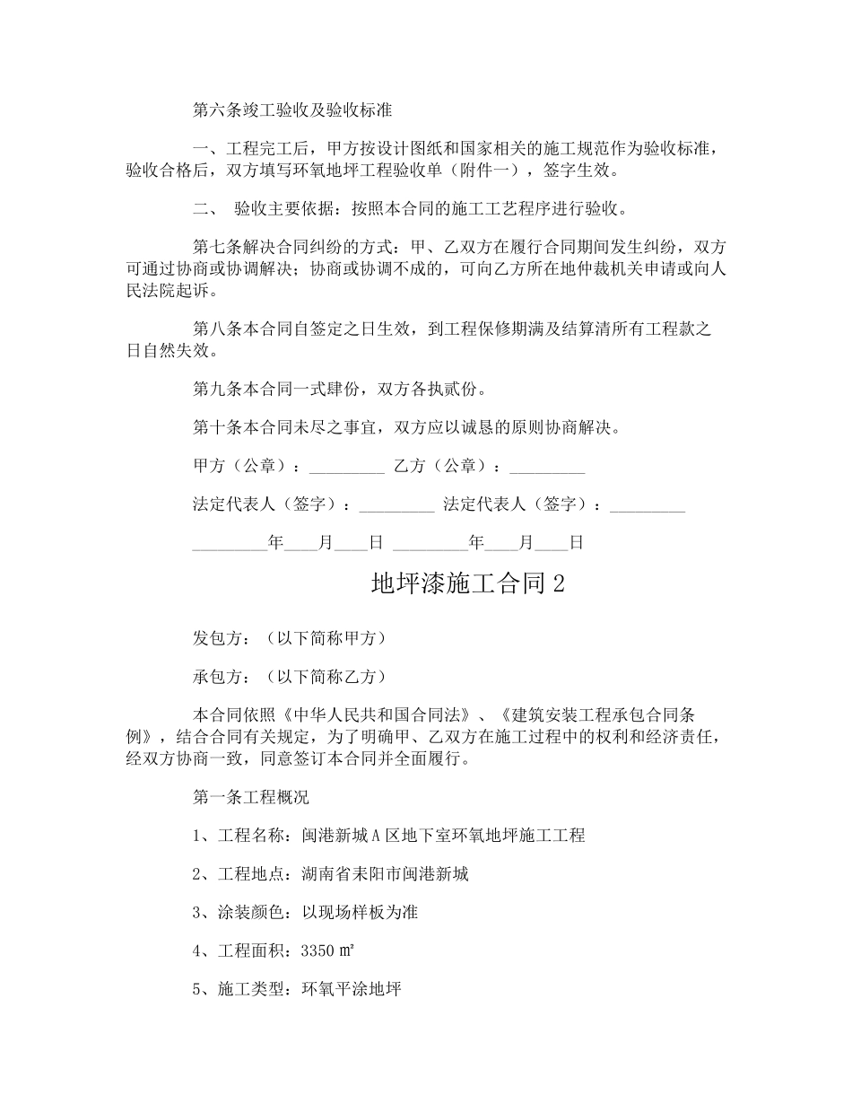 地坪漆施工合同_第3页