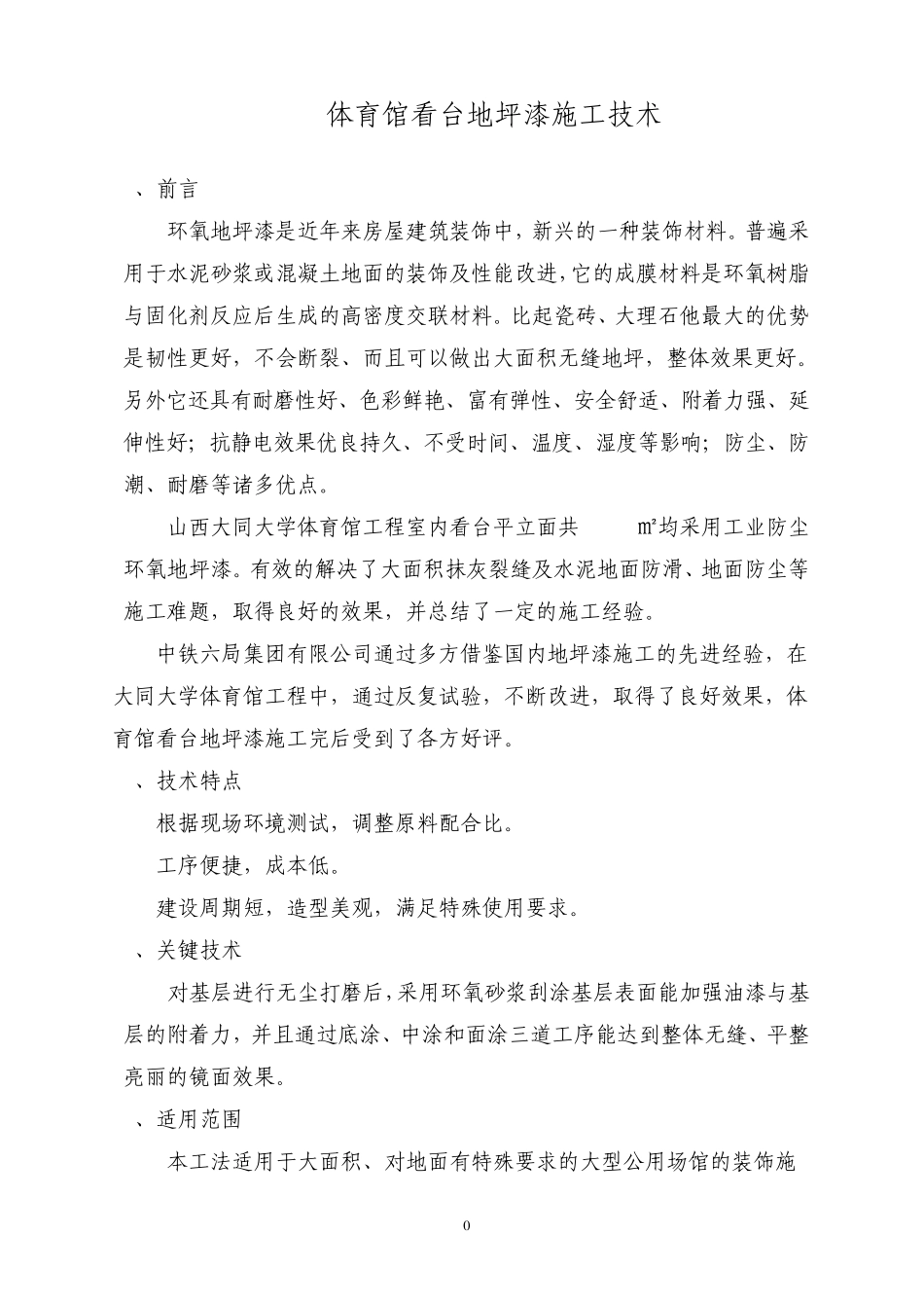 地坪漆施工技术_第1页