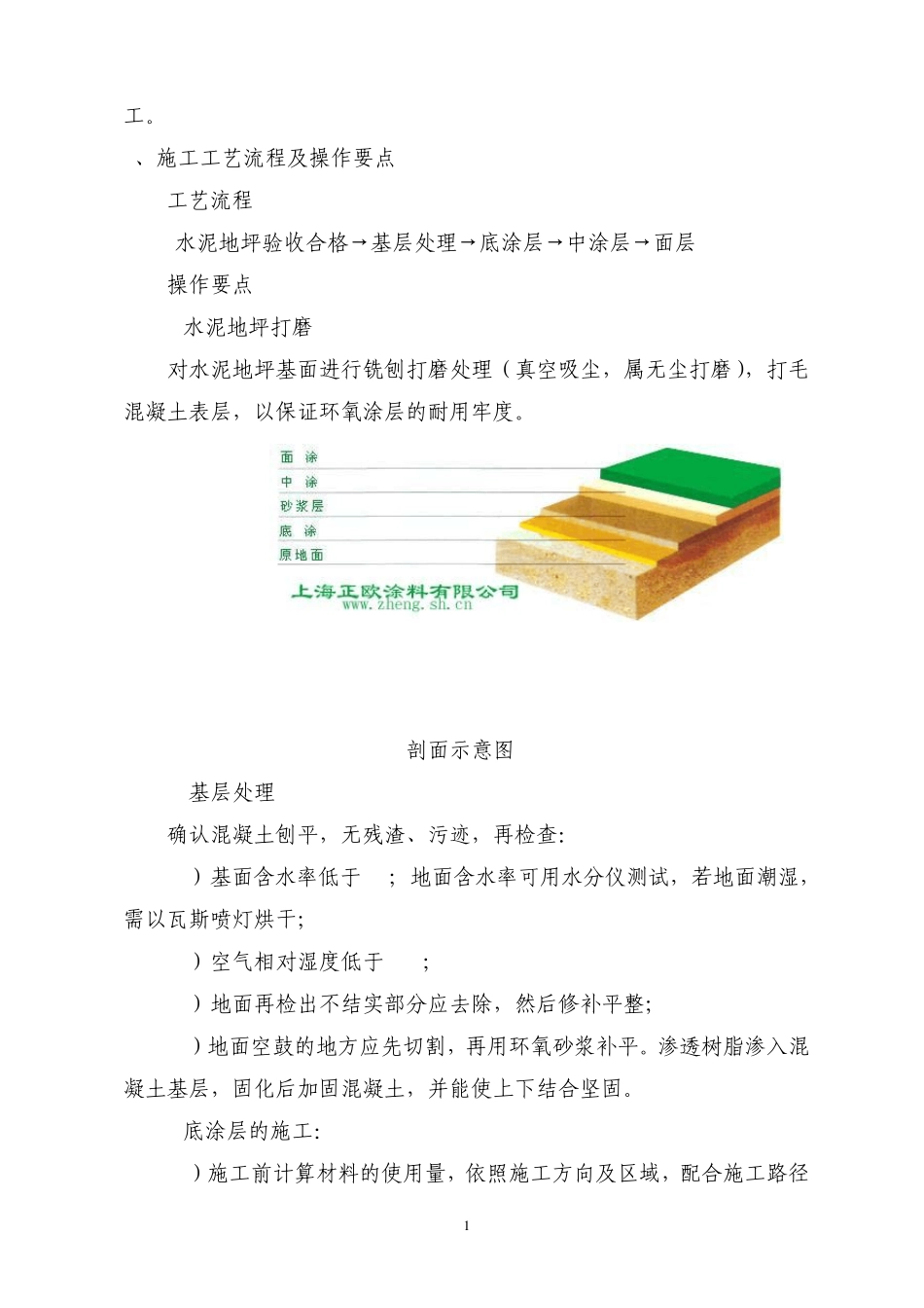 地坪漆施工技术_第2页