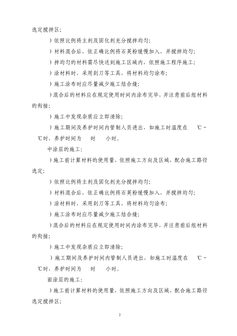 地坪漆施工技术_第3页