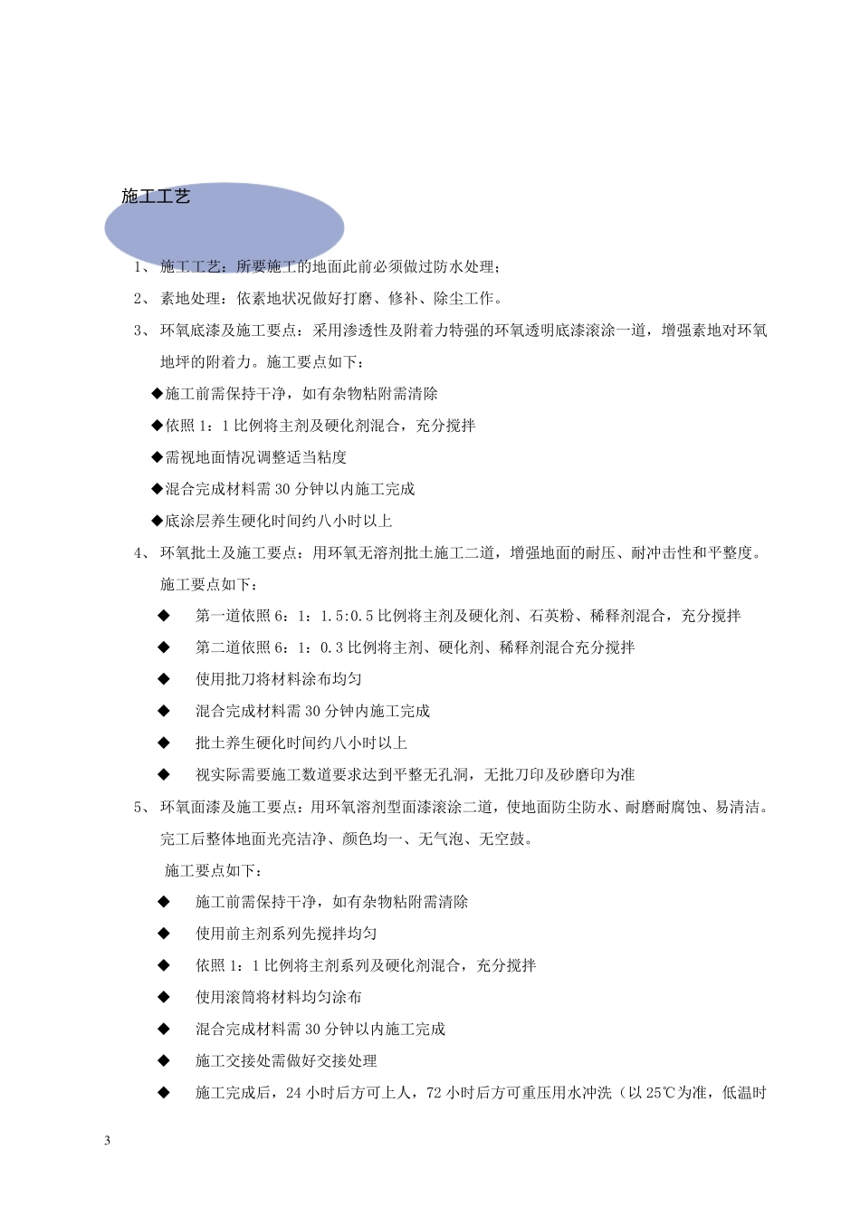 地坪漆施工技术要求_第2页