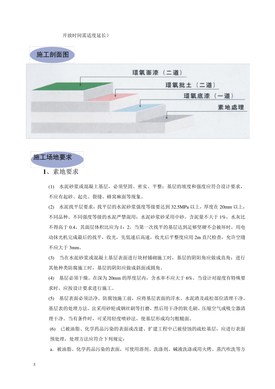 地坪漆施工技术要求_第3页