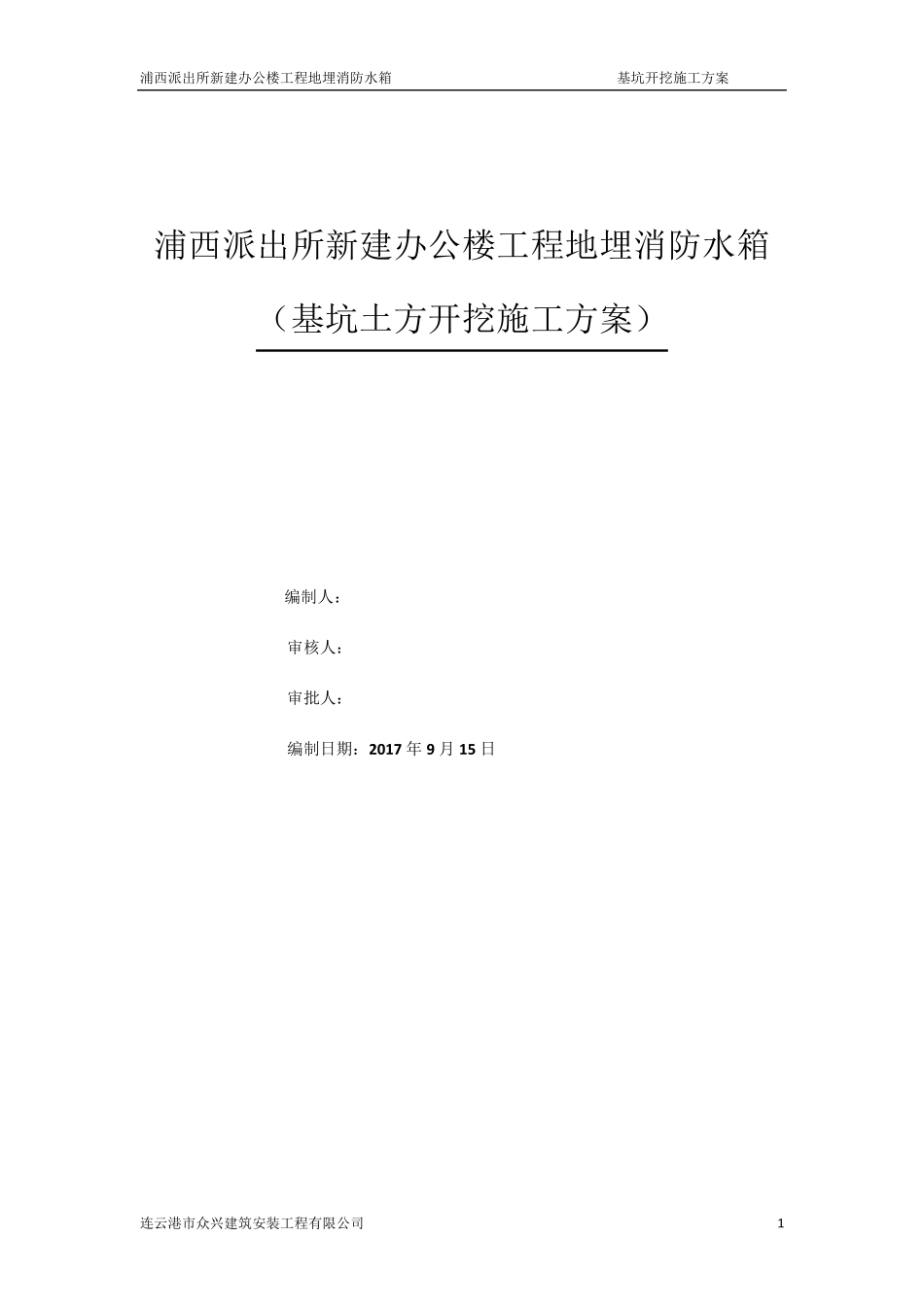 地埋水箱土方开挖施工方案_第1页