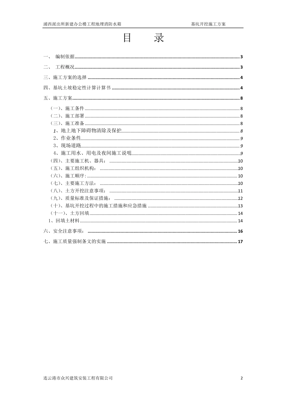 地埋水箱土方开挖施工方案_第2页