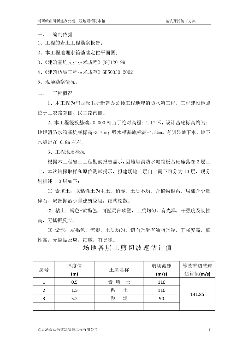 地埋水箱土方开挖施工方案_第3页