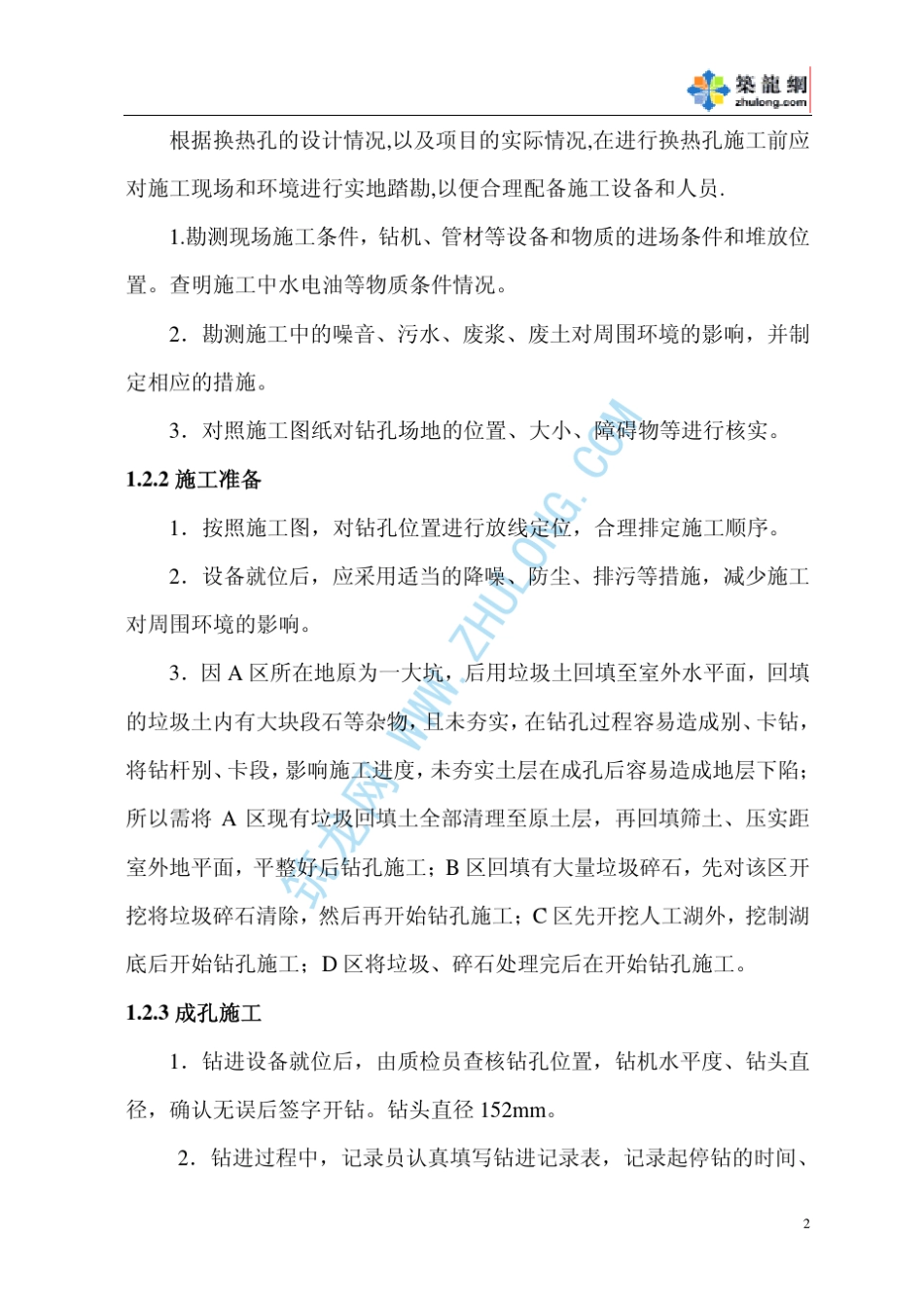 地埋管施工工艺和方法_第2页