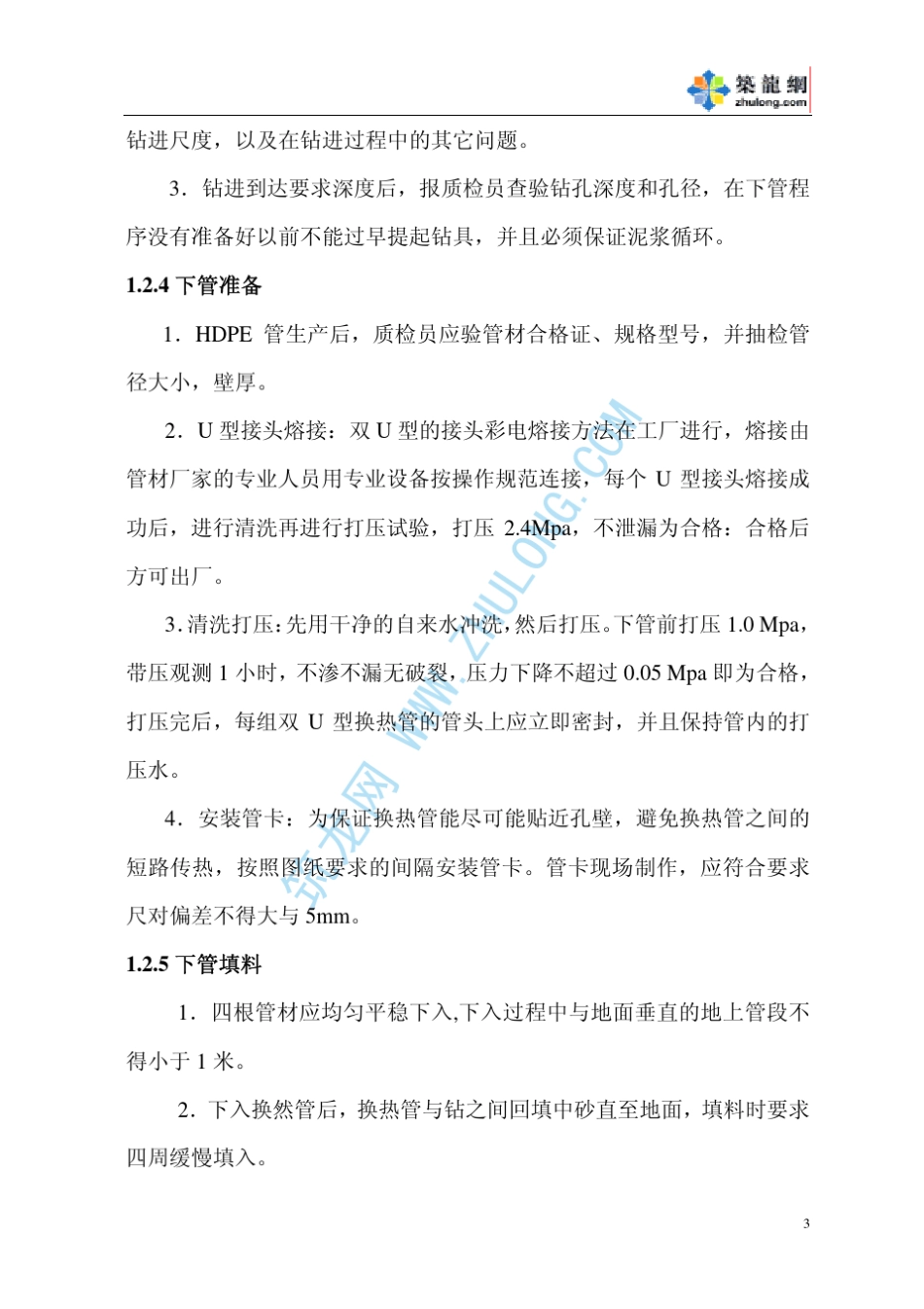 地埋管施工工艺和方法_第3页