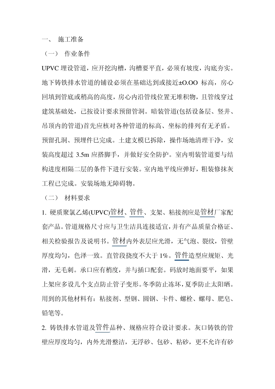 地埋管道工艺_第1页