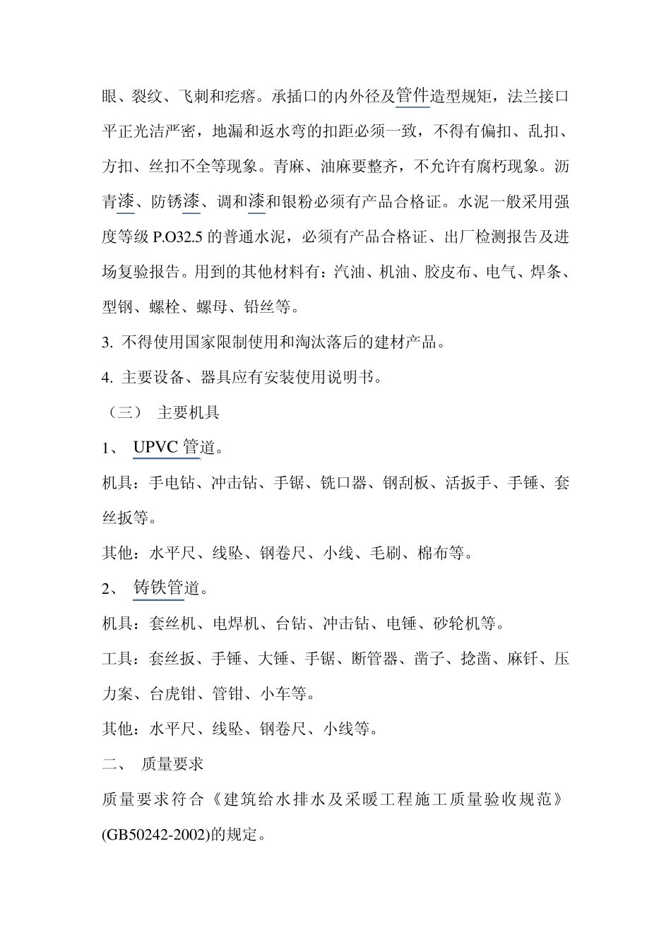 地埋管道工艺_第2页