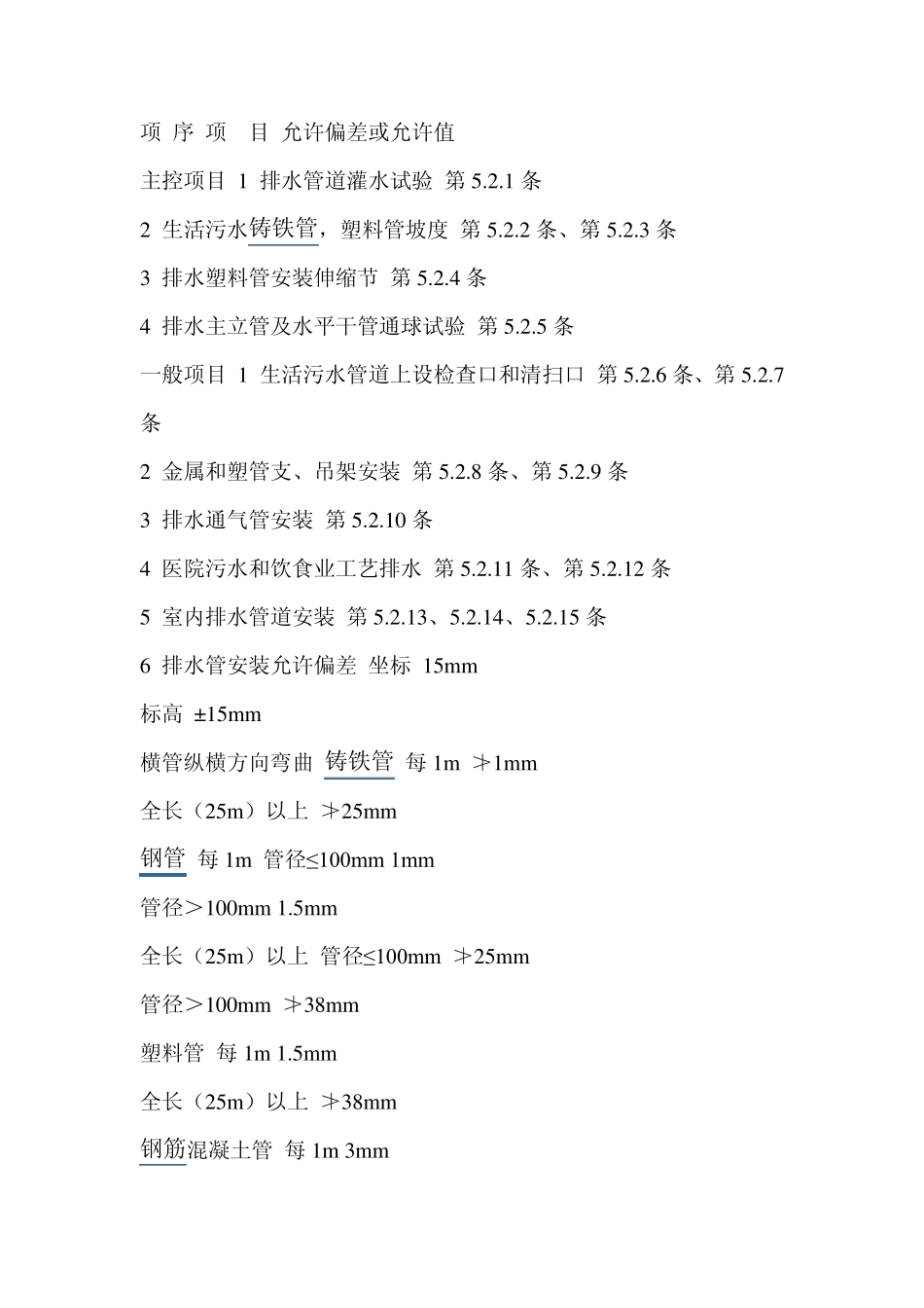 地埋管道工艺_第3页