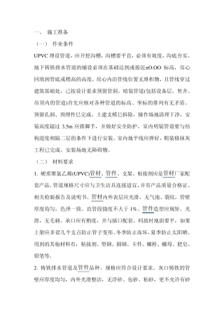 地埋管道工艺