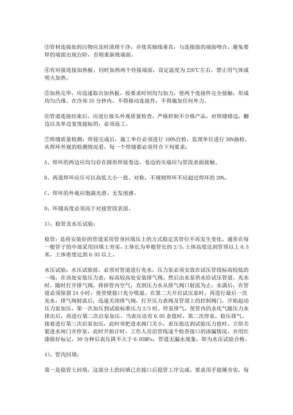 地埋管道施工方案_第2页