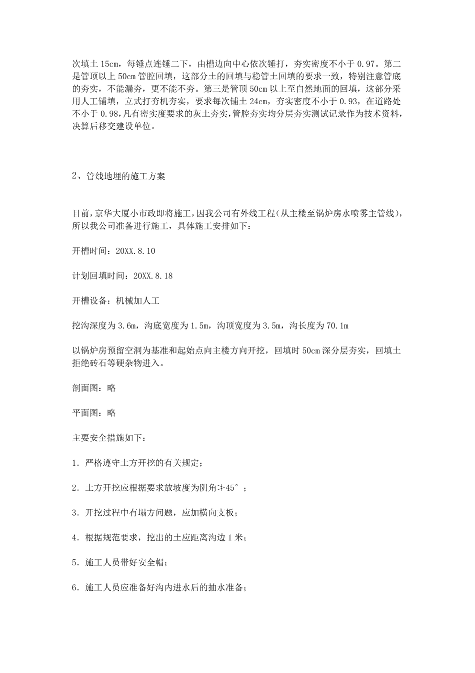 地埋管道施工方案_第3页