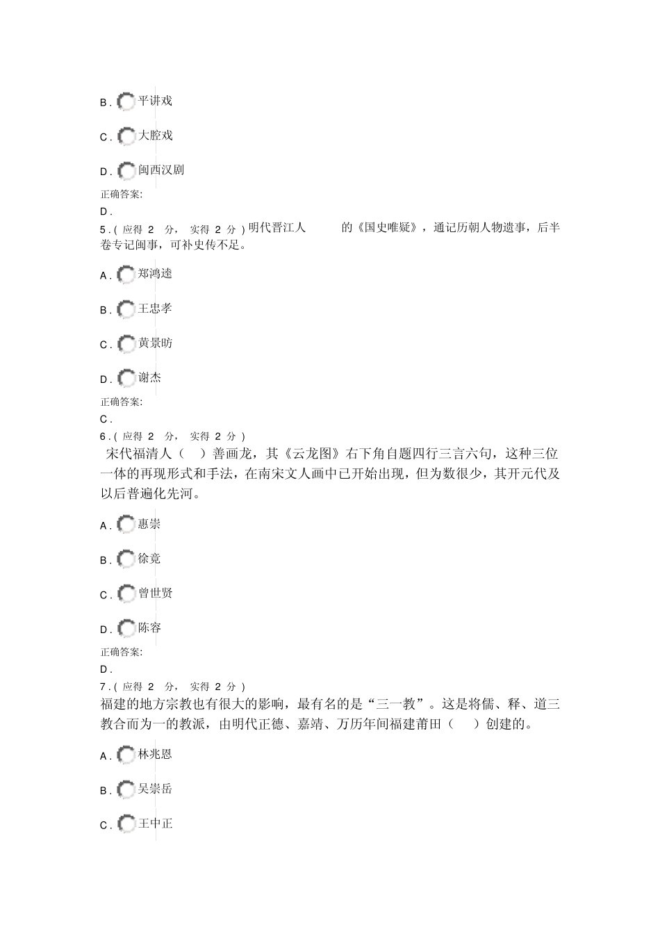 地域文化(专科)答案_第2页