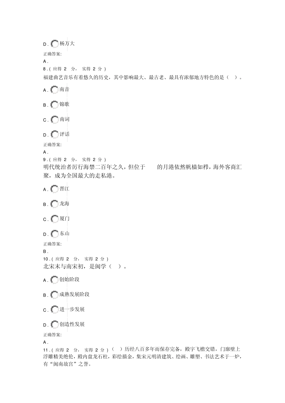地域文化(专科)答案_第3页