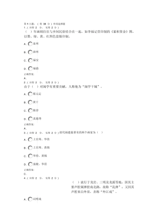 地域文化(专科)答案