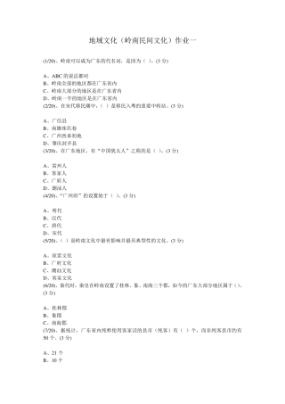 地域文化(岭南民间文化)作业一