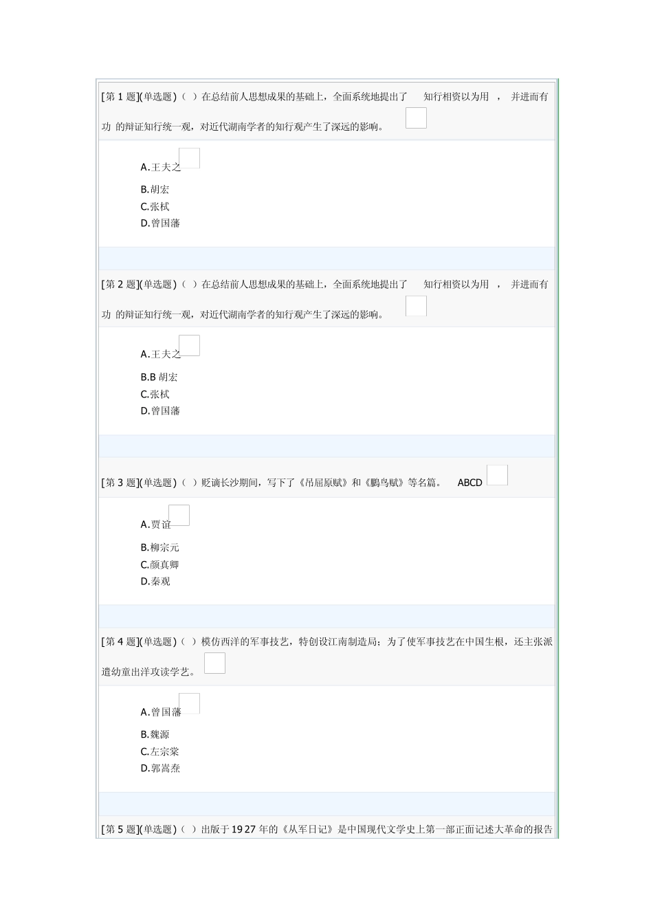 地域文化(湖湘文化)电大形成性试卷题_第1页