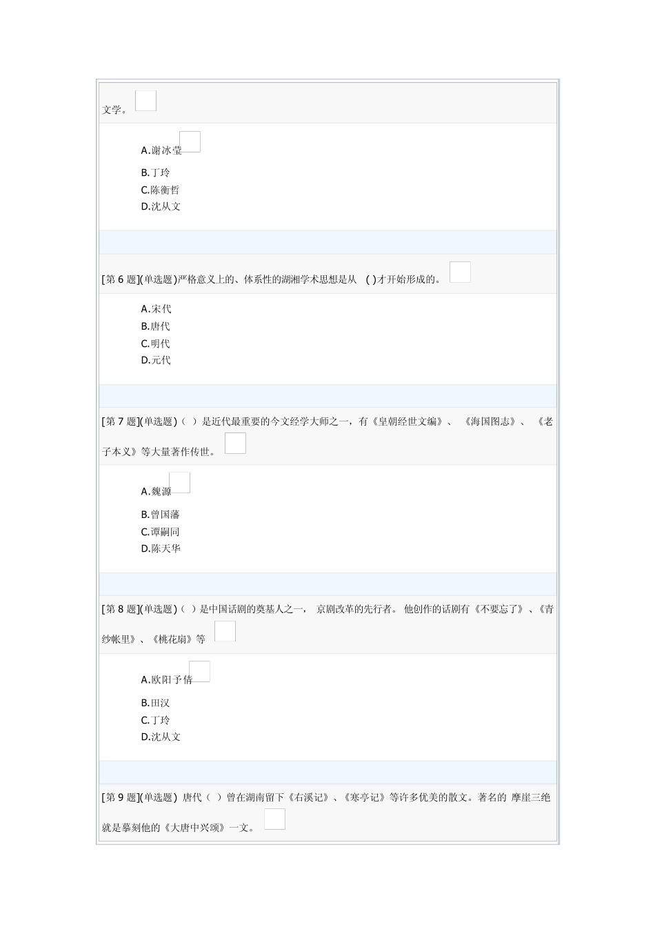 地域文化(湖湘文化)电大形成性试卷题_第2页
