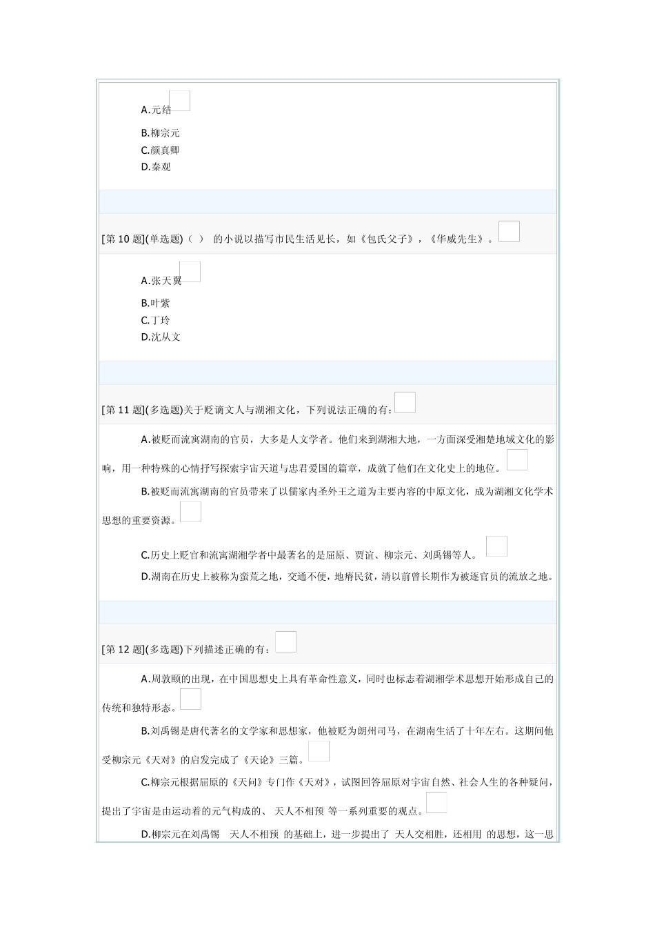地域文化(湖湘文化)电大形成性试卷题_第3页