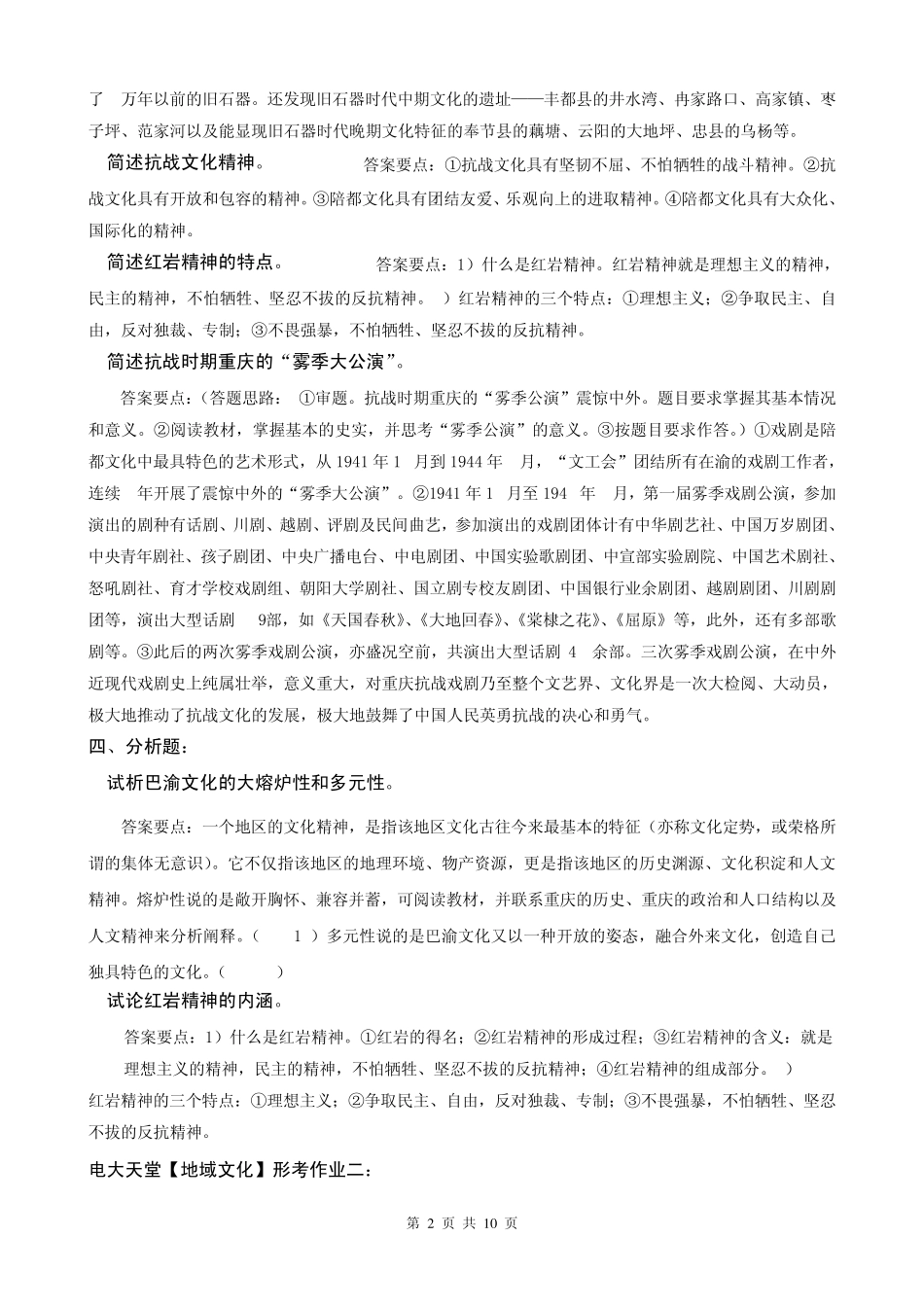 地域文化形成性考核册答案_第2页