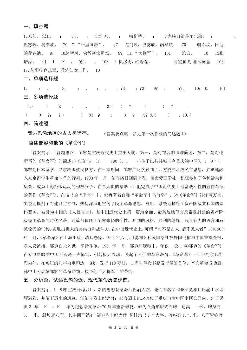 地域文化形成性考核册答案_第3页