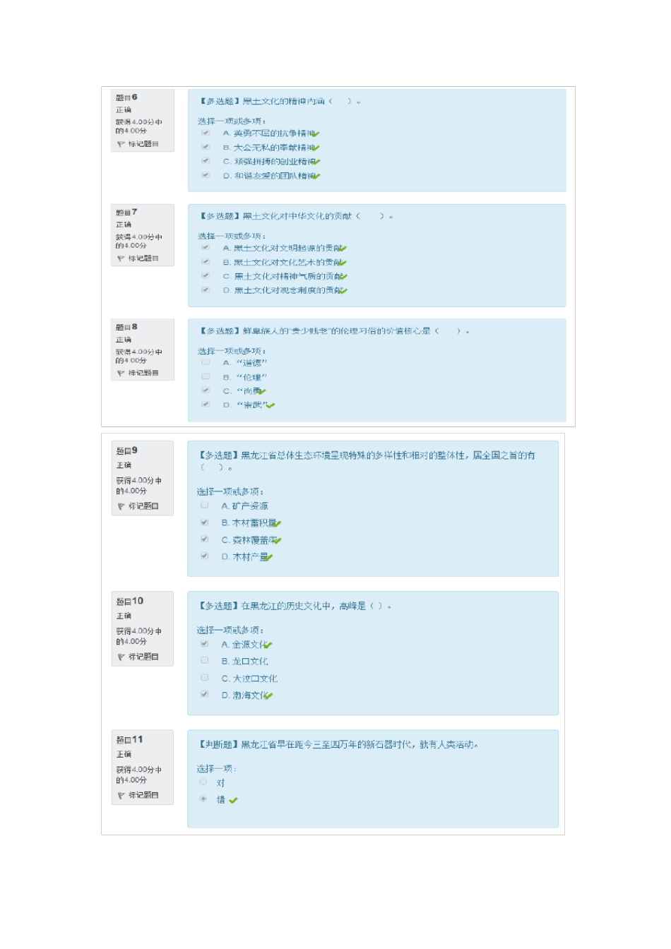 地域文化形考(14)任务答案_第2页