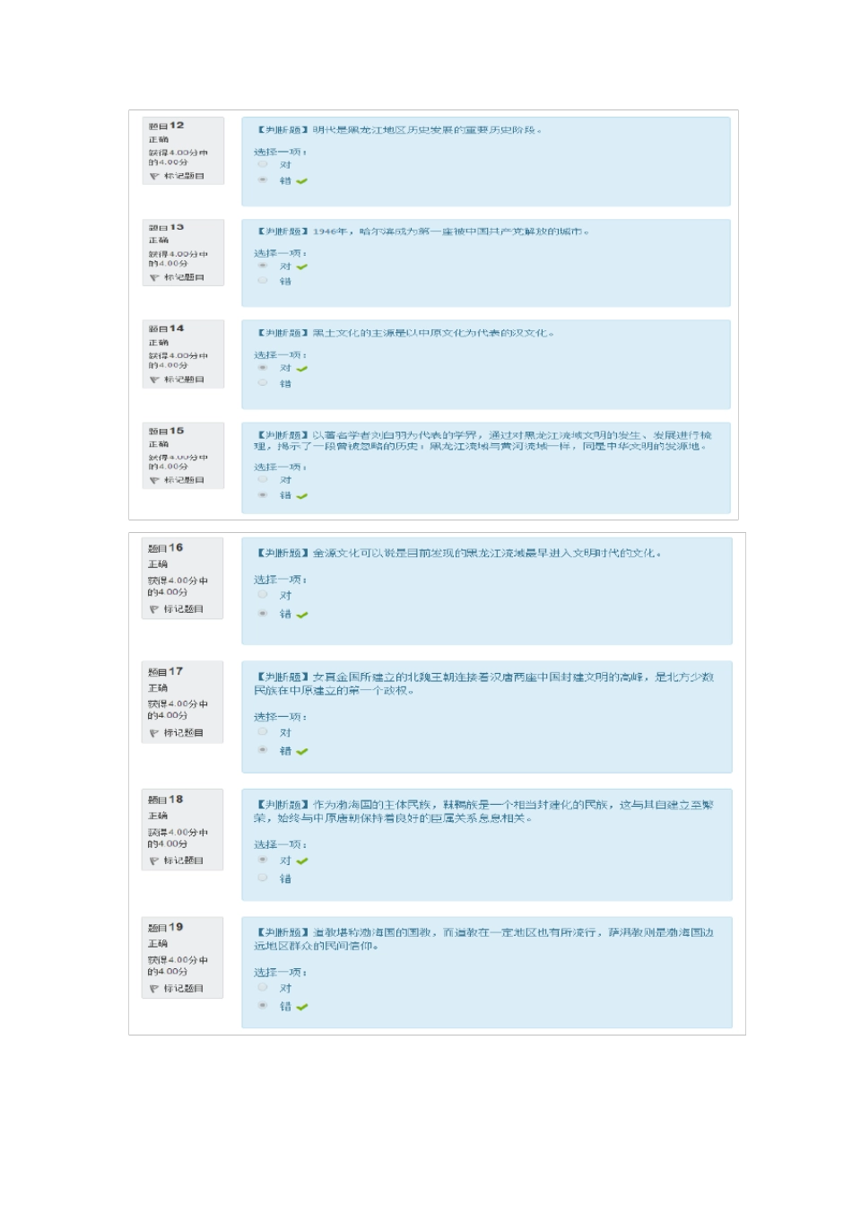 地域文化形考(14)任务答案_第3页