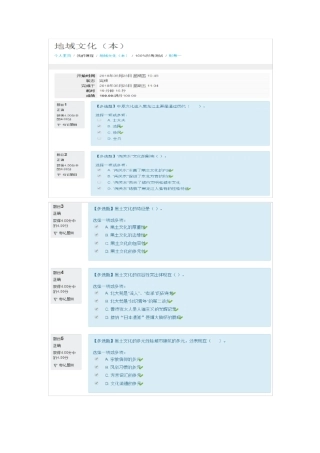 地域文化形考(14)任务答案