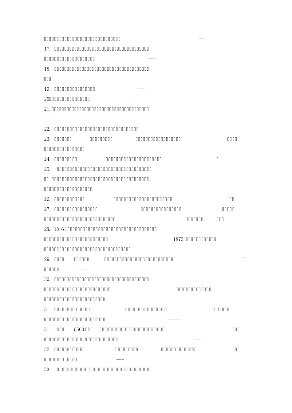 地域文化综合练习题(判断题)_第2页