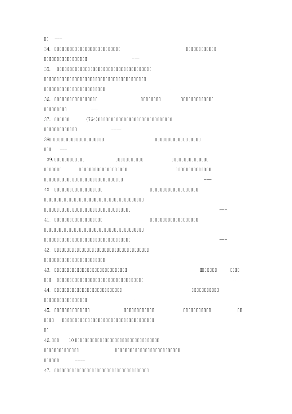 地域文化综合练习题(判断题)_第3页