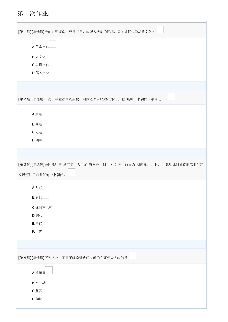 地域文化题目及答案_第1页