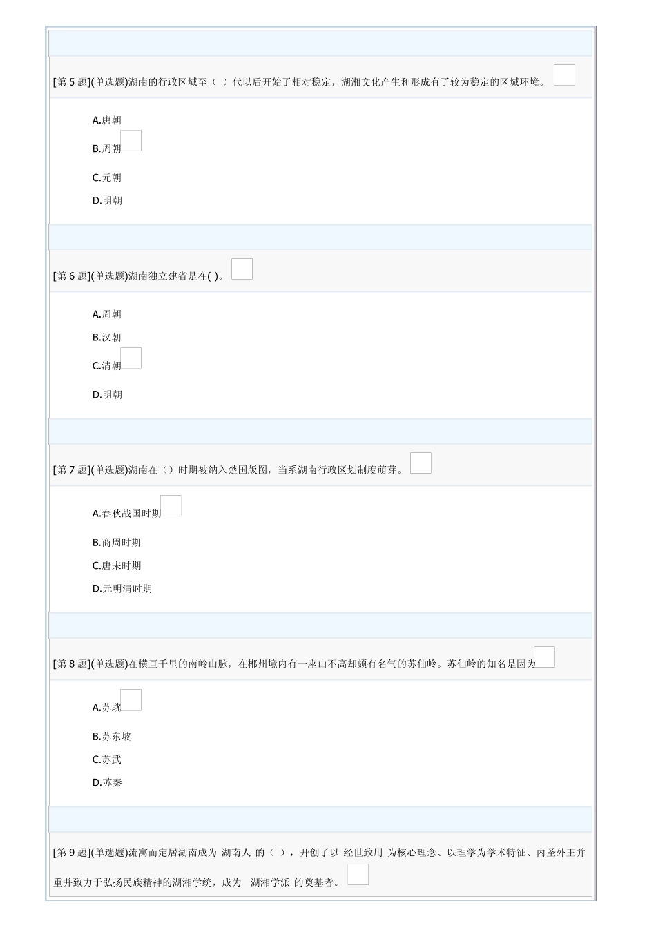 地域文化题目及答案_第2页