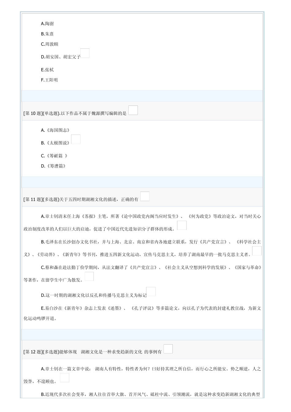 地域文化题目及答案_第3页