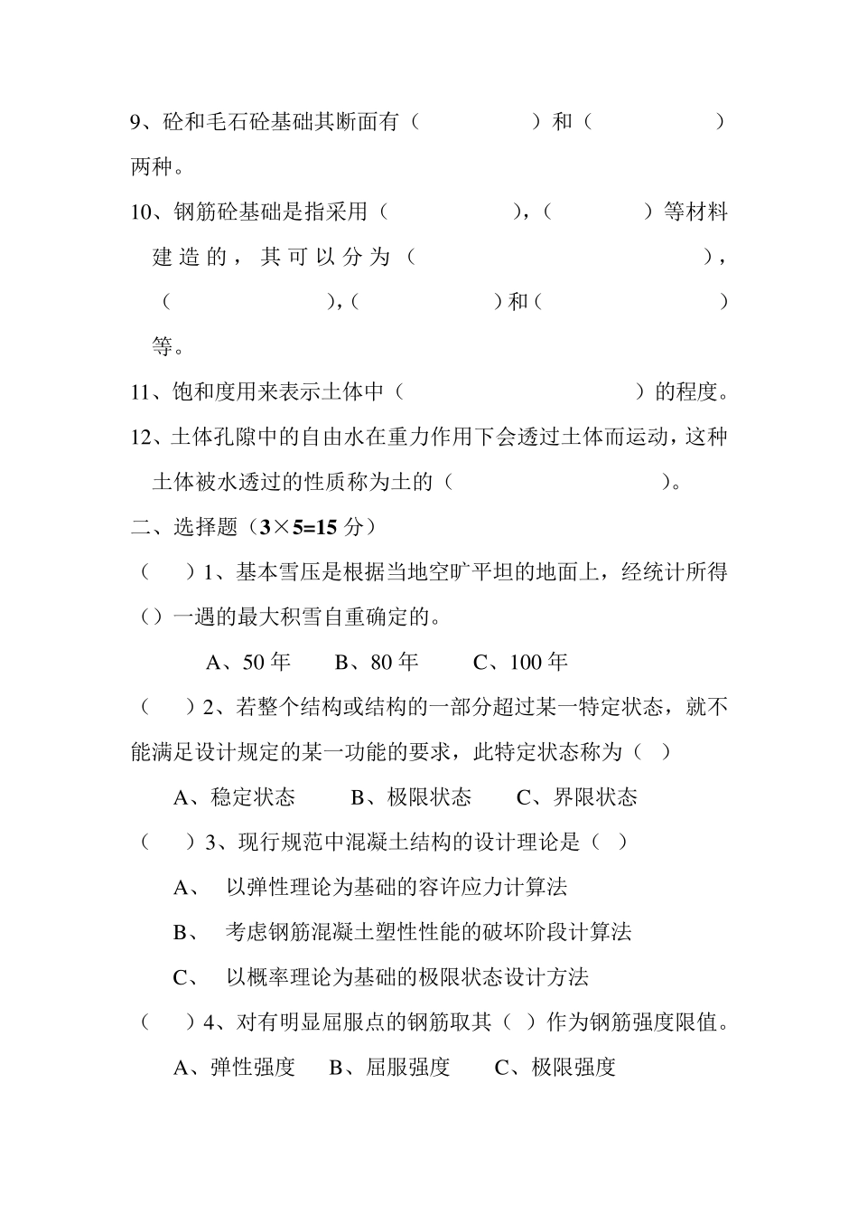 地基与基础工程施工考试试卷及答案(共两套)_第2页