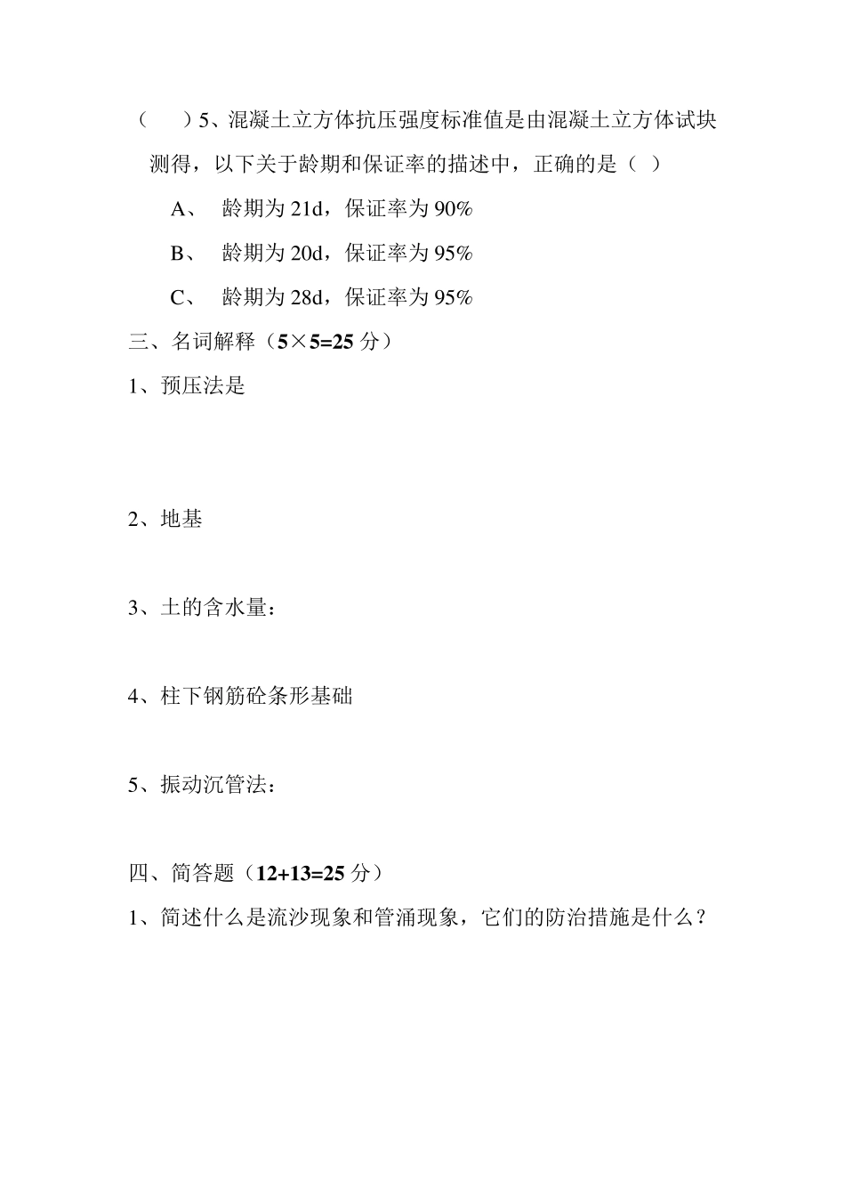 地基与基础工程施工考试试卷及答案(共两套)_第3页