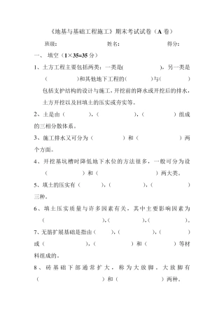 地基与基础工程施工考试试卷及答案(共两套)
