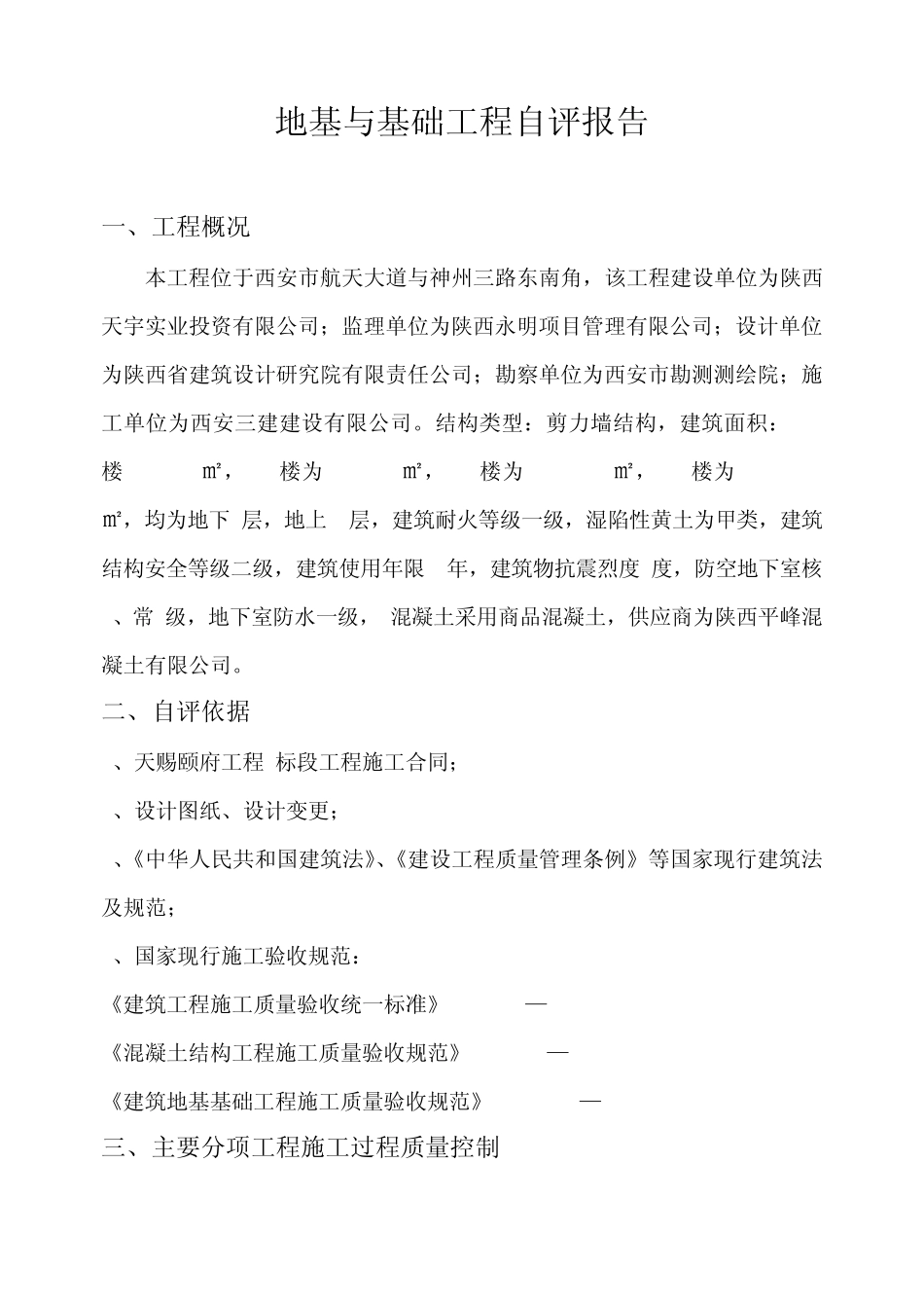 地基与基础工程自评报告范本_第2页